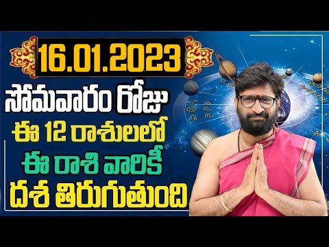 16thJanuary 2023 Monday Rashi Phalithalu|Daily TeluguHoroscope | Today Horoscope|AstroSyndicate