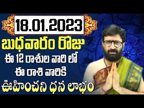 18thJanuary 2023 Wednesday Rashi Phalithalu|Daily TeluguHoroscope | Today Horoscope|AstroSyndicate