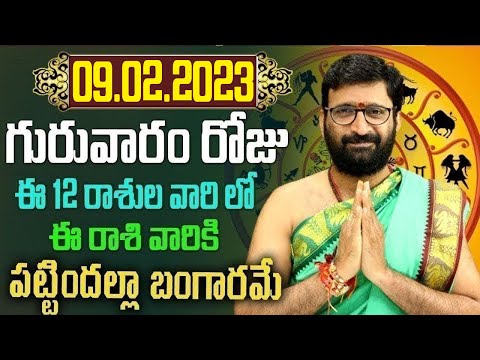 09th February 2023 Thursday Rashi Phalithalu|Daily TeluguHoroscope | Today Horoscope|AstroSyndicate