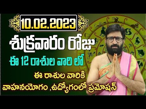 10th February 2023 Friday Rashi Phalithalu|Daily TeluguHoroscope | Today Horoscope|AstroSyndicate