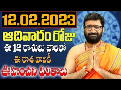 12th February 2023 Sunday Rashi Phalithalu|Daily TeluguHoroscope | Today Horoscope|AstroSyndicate