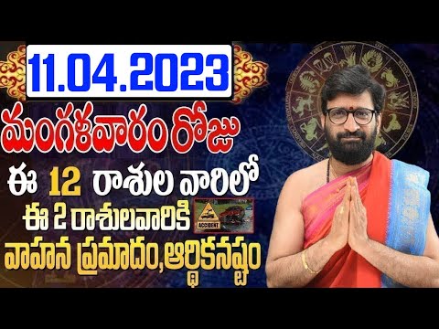 11th April 2023 Tuesday Rashi Phalithalu|Daily TeluguHoroscope | Today Horoscope|AstroSyndicate