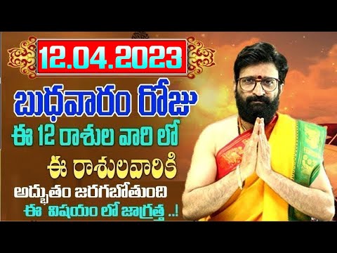 12th April 2023 Wednesday Rashi Phalithalu|Daily TeluguHoroscope | Today Horoscope|AstroSyndicate