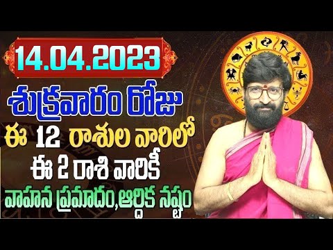 14th April 2023 Friday Rashi Phalithalu|Daily TeluguHoroscope | Today Horoscope|AstroSyndicate