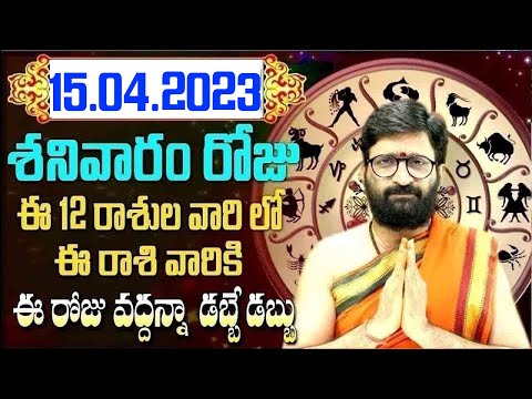 15th April 2023 Saturday Rashi Phalithalu|Daily TeluguHoroscope | Today Horoscope|AstroSyndicate