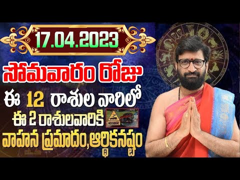 17th April 2023 Monday Rashi Phalithalu|Daily TeluguHoroscope | Today Horoscope|AstroSyndicate