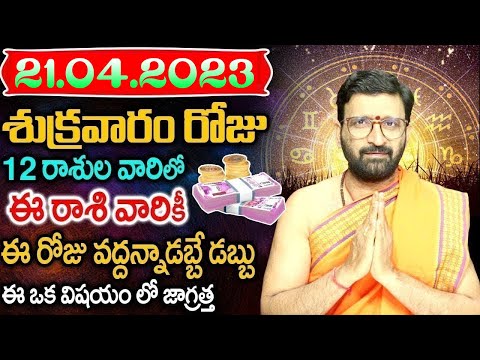 21st April 2023 Friday Rashi Phalithalu|Daily TeluguHoroscope | Today Horoscope|AstroSyndicate