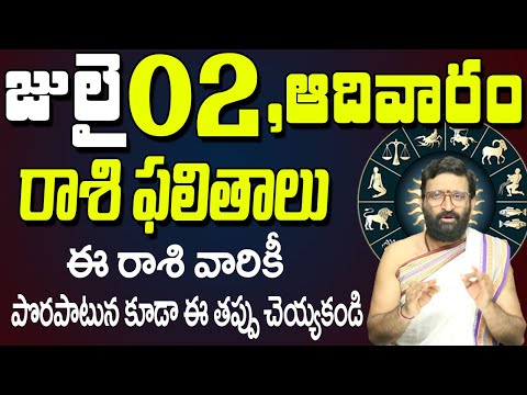 02nd July 2023 Sunday Rasi Phalalu in Telugu| Rashi Phalithalu | Daily Panchangam |TodayHoroscope