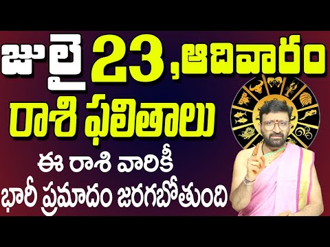 23rd July 2023 Sunday Rasi Phalalu in Telugu| Rashi Phalithalu | Daily Panchangam |TodayHoroscope