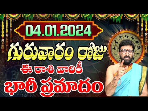 04 January Thursday Daily rasiphalithalu|January Daily Rasiphalithalu|#astrosyndicate|AstroSyndicate