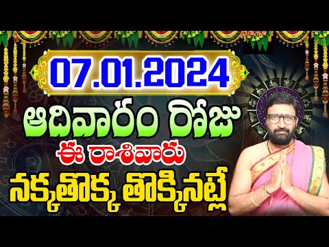 07 January Sunday Daily rasiphalithalu|January Daily Rasiphalithalu| #astrosyndicate #AstroSyndicate