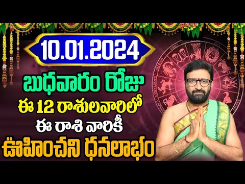 10th January 2024 Wednesday Rasi Phalalu in Telugu|Rashi Phalithalu|Daily Panchangam|TodayHoroscope