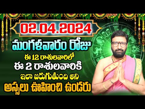 02nd April 2024 Tuesday RasiPhalithalu | Today Rasi Phalalu Telugu | Daily Rasi Phalalu Telugu