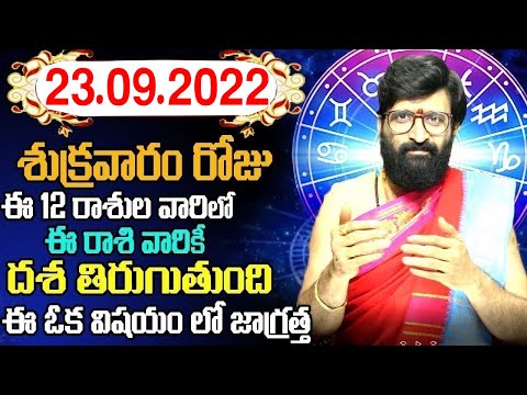 23rd September 2022 Friday Rashi Phalithalu|Daily Telugu Horoscope | Today Horoscope|AstroSyndicate