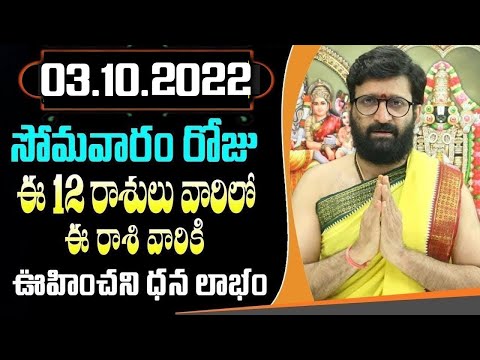 03rd October 2022 Monday Rashi Phalithalu|Daily TeluguHoroscope | Today Horoscope|AstroSyndicate