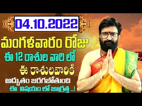 04th October 2022 Tuesday Rashi Phalithalu|Daily TeluguHoroscope | Today Horoscope|AstroSyndicate