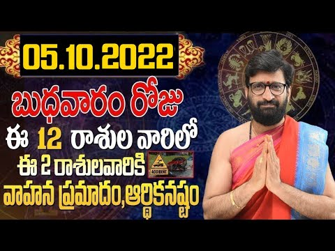 05th October 2022 Wednesday Rashi Phalithalu|Daily TeluguHoroscope | Today Horoscope|AstroSyndicate