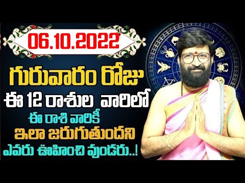 06th October 2022 Thursday Rashi Phalithalu|Daily TeluguHoroscope | Today Horoscope|AstroSyndicate