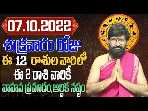 07th October 2022 Friday Rashi Phalithalu|Daily TeluguHoroscope | Today Horoscope|AstroSyndicate