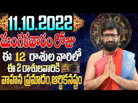 11th October 2022 Tuesday Rashi Phalithalu|Daily TeluguHoroscope | Today Horoscope | AstroSyndicate