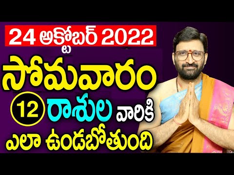 24th October 2022 Monday Rashi Phalithalu|Daily TeluguHoroscope | Today Horoscope |AstroSyndicate