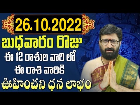 26th October 2022 Wednesday Rashi Phalithalu|Daily TeluguHoroscope | Today Horoscope |AstroSyndicate