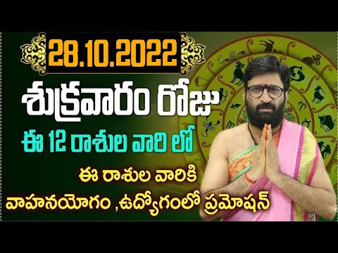 28th October 2022 Friday Rashi Phalithalu|Daily TeluguHoroscope | Today Horoscope |AstroSyndicate