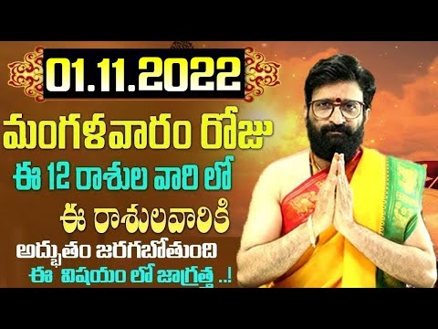 01st November 2022 Tuesday Rashi Phalithalu|Daily TeluguHoroscope | Today Horoscope |AstroSyndicate