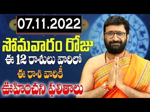 07th November  2022 Monday Rashi Phalithalu|Daily TeluguHoroscope | Today Horoscope |AstroSyndicate