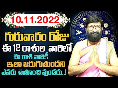 10th November 2022 Thursday Rashi Phalithalu|Daily TeluguHoroscope | Today Horoscope|AstroSyndicate