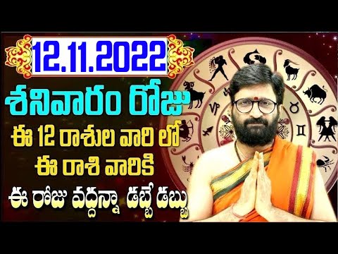 12th November 2022 Saturday Rashi Phalithalu|Daily TeluguHoroscope | Today Horoscope|AstroSyndicate