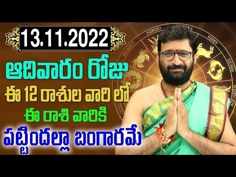 13th November 2022 Sunday Rashi Phalithalu|Daily TeluguHoroscope | Today Horoscope|AstroSyndicate