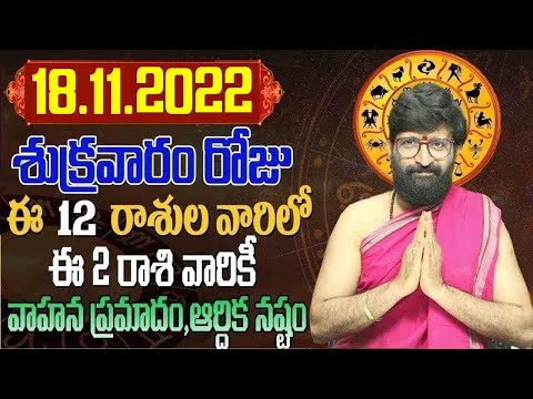 18th November 2022 Friday Rashi Phalithalu|Daily TeluguHoroscope | Today Horoscope|AstroSyndicate
