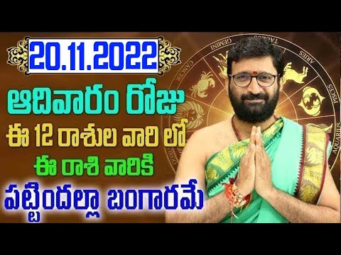 20th November 2022 Sunday Rashi Phalithalu|Daily TeluguHoroscope | Today Horoscope|AstroSyndicate