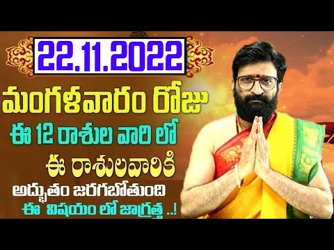 22nd November 2022 Tuesday Rashi Phalithalu|Daily TeluguHoroscope | Today Horoscope |AstroSyndicate