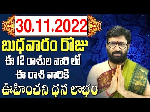 30th November 2022 Wednesday Rashi Phalithalu|Daily TeluguHoroscope | Today Horoscope|AstroSyndicate