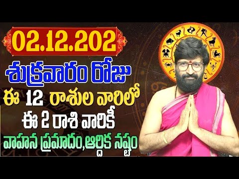 02nd December 2022 Friday Rashi Phalithalu|Daily TeluguHoroscope | Today Horoscope|AstroSyndicate