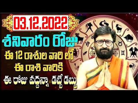 03rd December 2022 Saturday Rashi Phalithalu|Daily TeluguHoroscope | Today Horoscope|AstroSyndicate