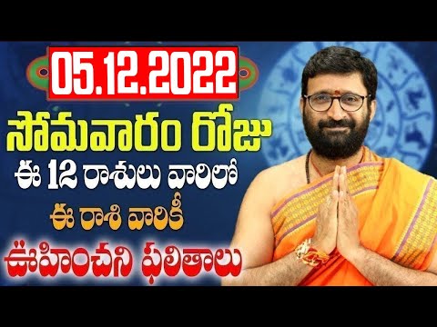 05th December 2022 Monday Rashi Phalithalu|Daily TeluguHoroscope | Today Horoscope |AstroSyndicate