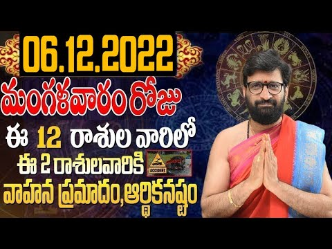 06th December 2022 Tuesday Rashi Phalithalu|Daily TeluguHoroscope | Today Horoscope |AstroSyndicate