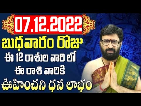 07th December 2022 Wednesday Rashi Phalithalu|Daily TeluguHoroscope | Today Horoscope|AstroSyndicate