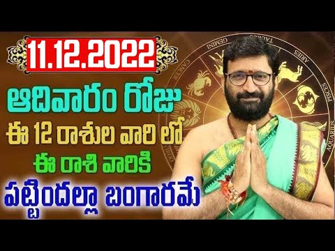 11th December 2022 Sunday Rashi Phalithalu|Daily TeluguHoroscope | Today Horoscope|AstroSyndicate