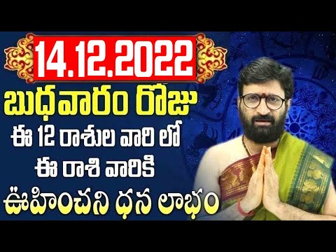 14th December 2022 Wednesday Rashi Phalithalu|Daily TeluguHoroscope | Today Horoscope|AstroSyndicate