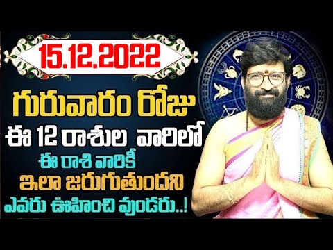 15th December 2022 Thursday Rashi Phalithalu|Daily TeluguHoroscope | Today Horoscope|AstroSyndicate