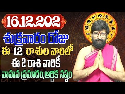 15th December 2022 Friday Rashi Phalithalu|Daily TeluguHoroscope | Today Horoscope|AstroSyndicate