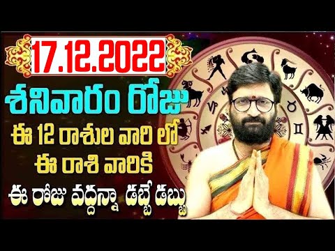 17th December 2022 Saturday Rashi Phalithalu|Daily TeluguHoroscope | Today Horoscope|AstroSyndicate