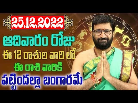 25th December 2022 Sunday Rashi Phalithalu|Daily TeluguHoroscope | Today Horoscope|AstroSyndicate