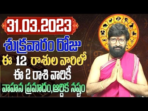 31st March 2023 Friday Rashi Phalithalu|Daily TeluguHoroscope | Today Horoscope|AstroSyndicate