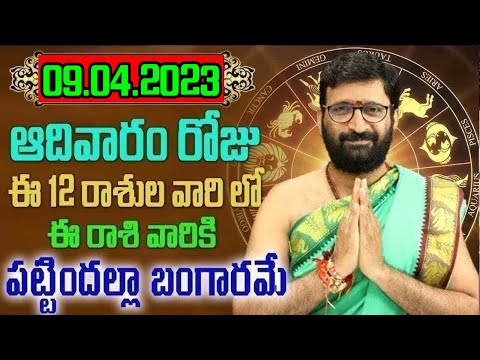 09th April 2023 Sunday Rashi Phalithalu|Daily TeluguHoroscope | Today Horoscope|AstroSyndicate