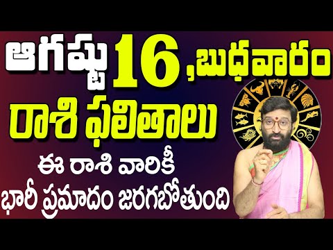 16th August 2023 Wednesday Rasi Phalalu in Telugu|Rashi Phalithalu |Daily Panchangam |TodayHoroscope